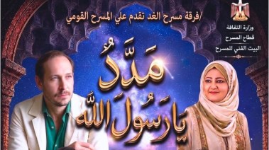 احتفالية مدد يا رسول الله 