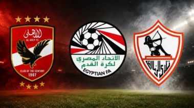 الأهلي والزمالك واتحاد الكرة
