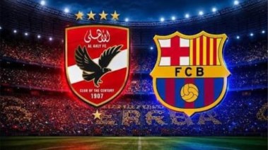 الأهلي وبرشلونة 