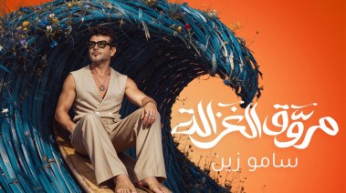 ساموزين 