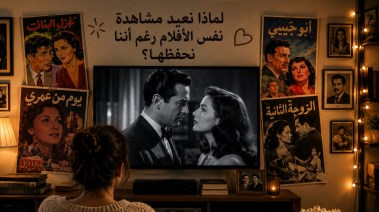 الأفلام القديمة 