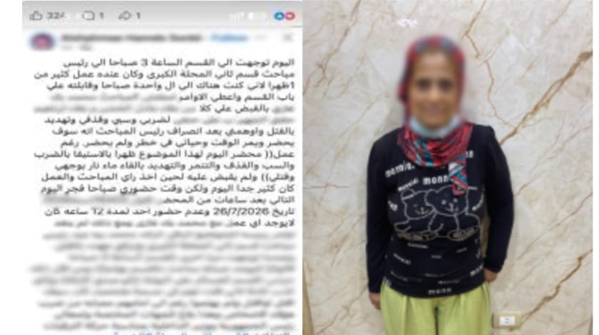 المتهمة