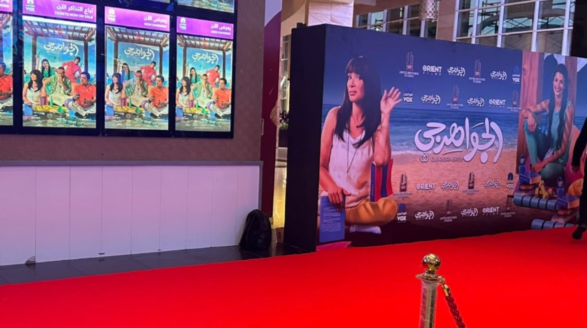 عرض فيلم "الجواهرجي" - تصوير: إنجي محمد