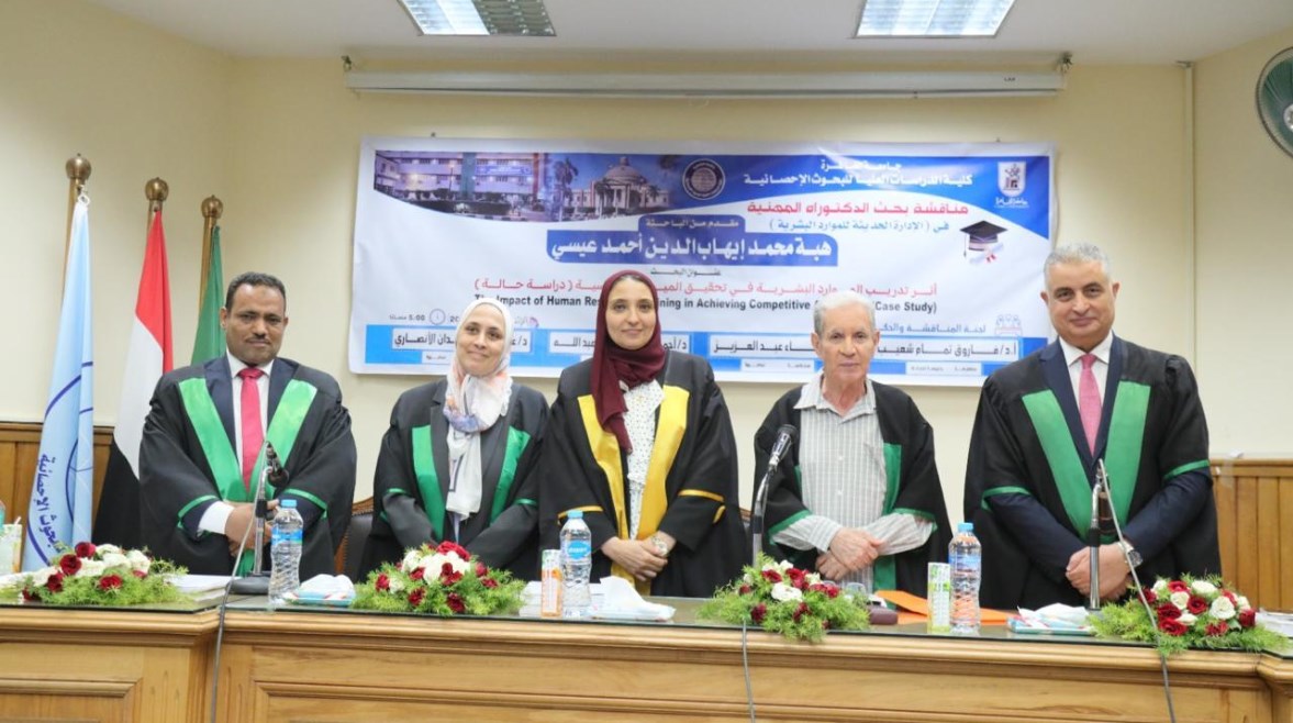 الباحثة هبة محمد إيهاب مناقشة درجة الدكتوراه