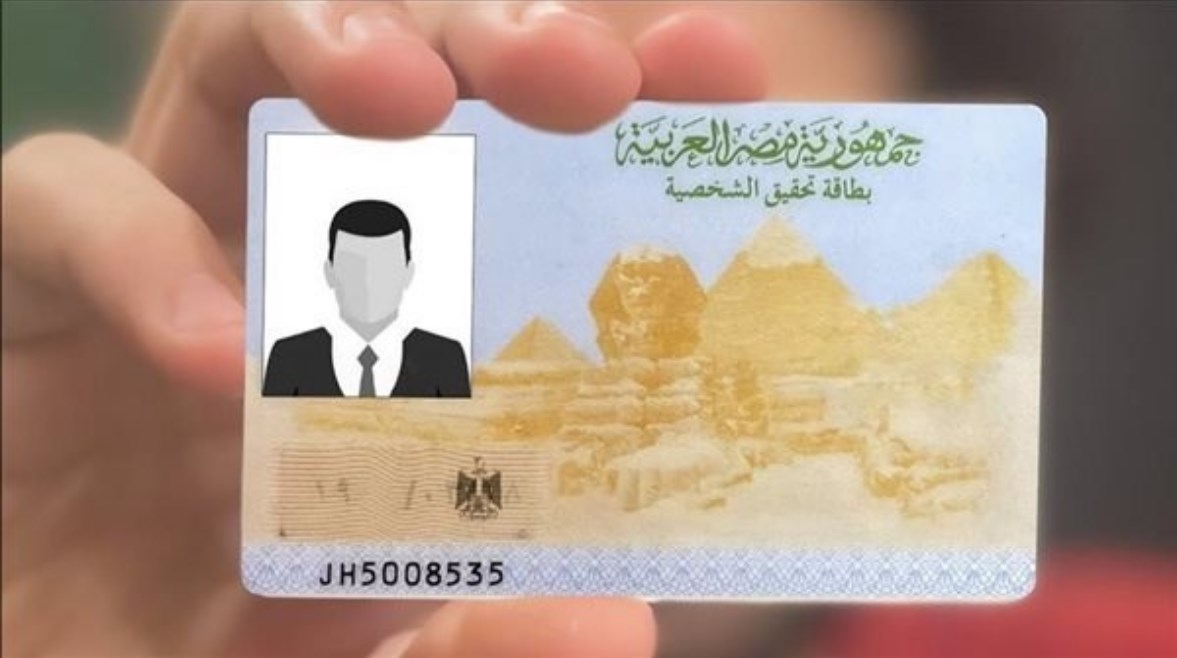 البطاقة الشخصية