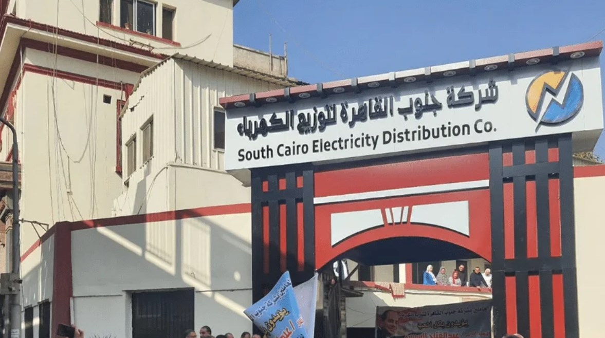 شركة جنوب القاهرة لتوزيع الكهرباء