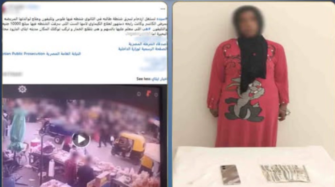المتهمة