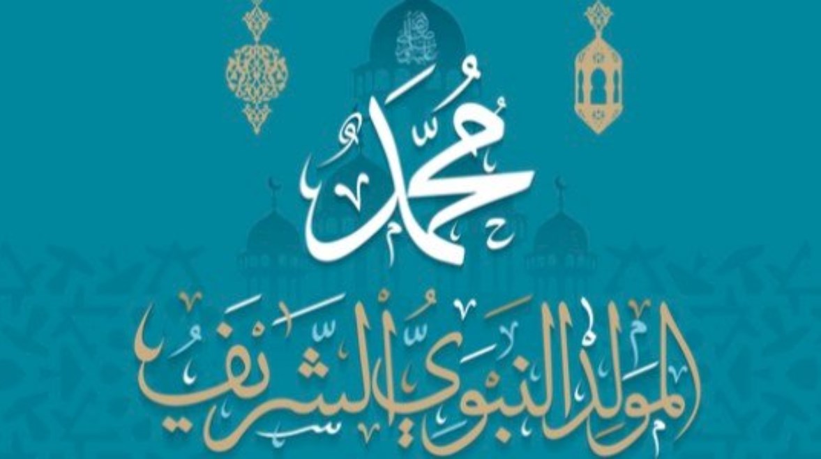 المولد النبوي الشريف 2026