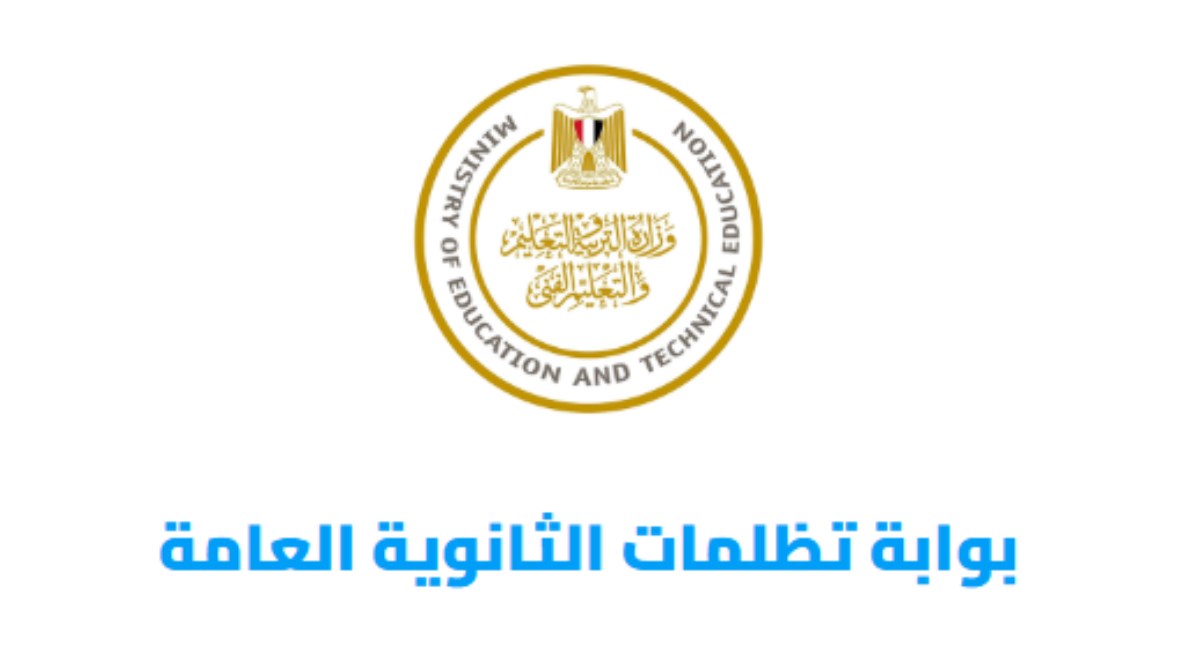 كراسة الإجابة في مقر تظلمات الثانوية العامة 2026