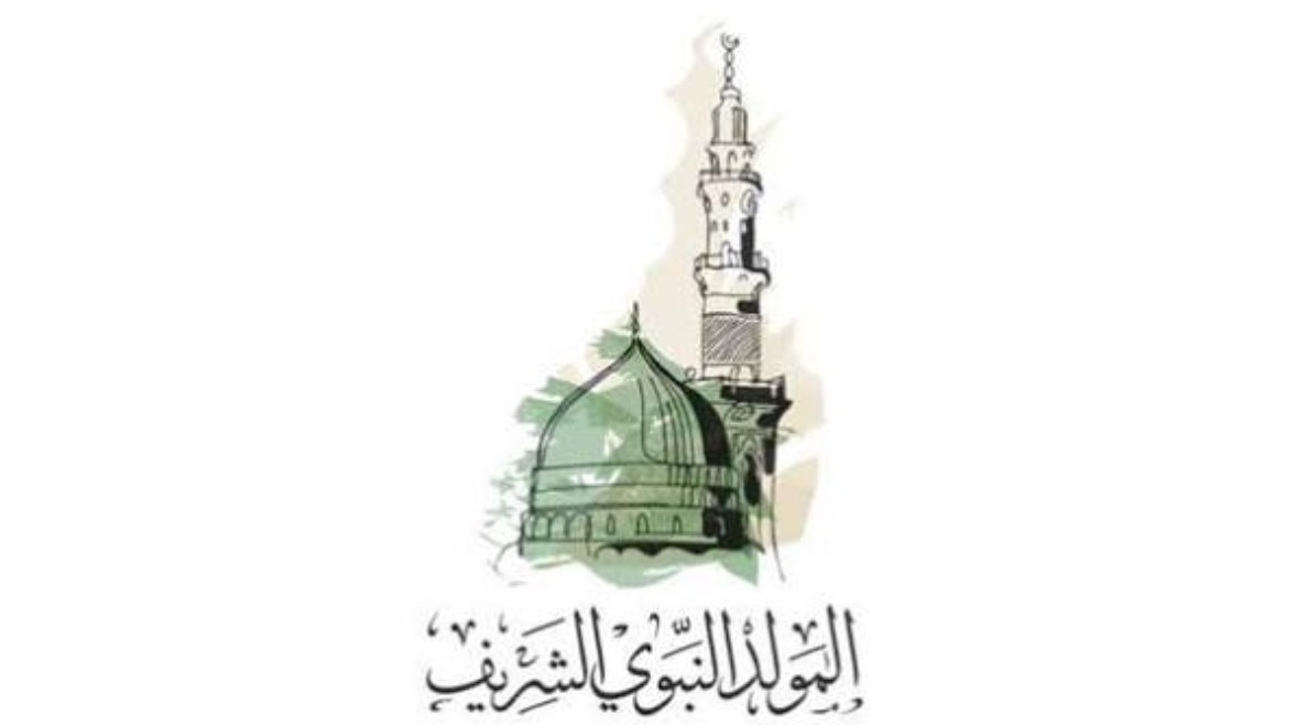  المولد النبوي الشريف