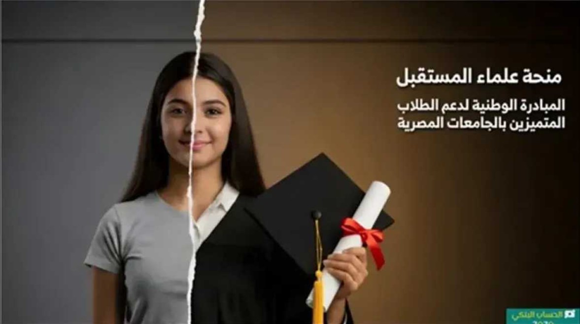 منحة علماء المستقبل 2026