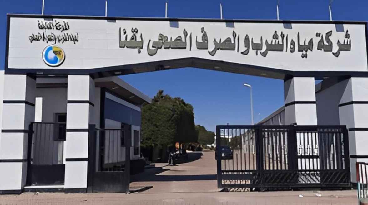 شركة مياه الشرب والصرف الصحي بقنا 