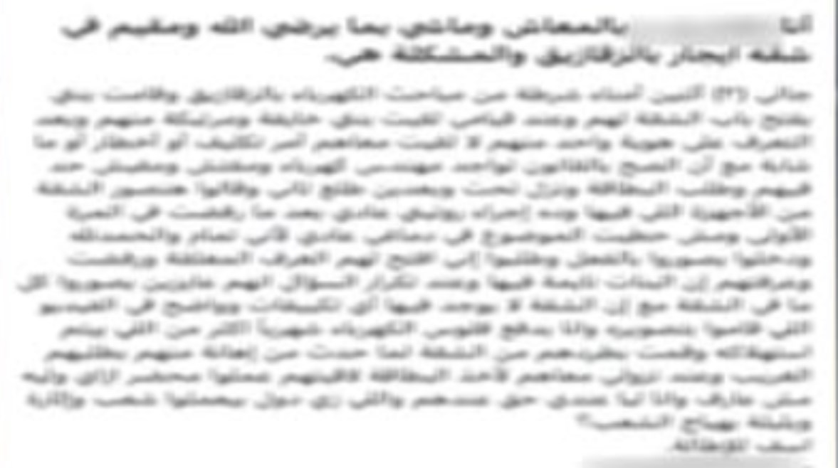 جانب من المنشور