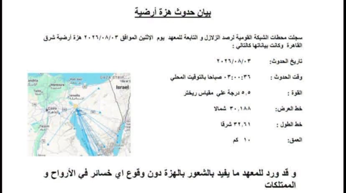 تفاصيل الهزة الارضية 
