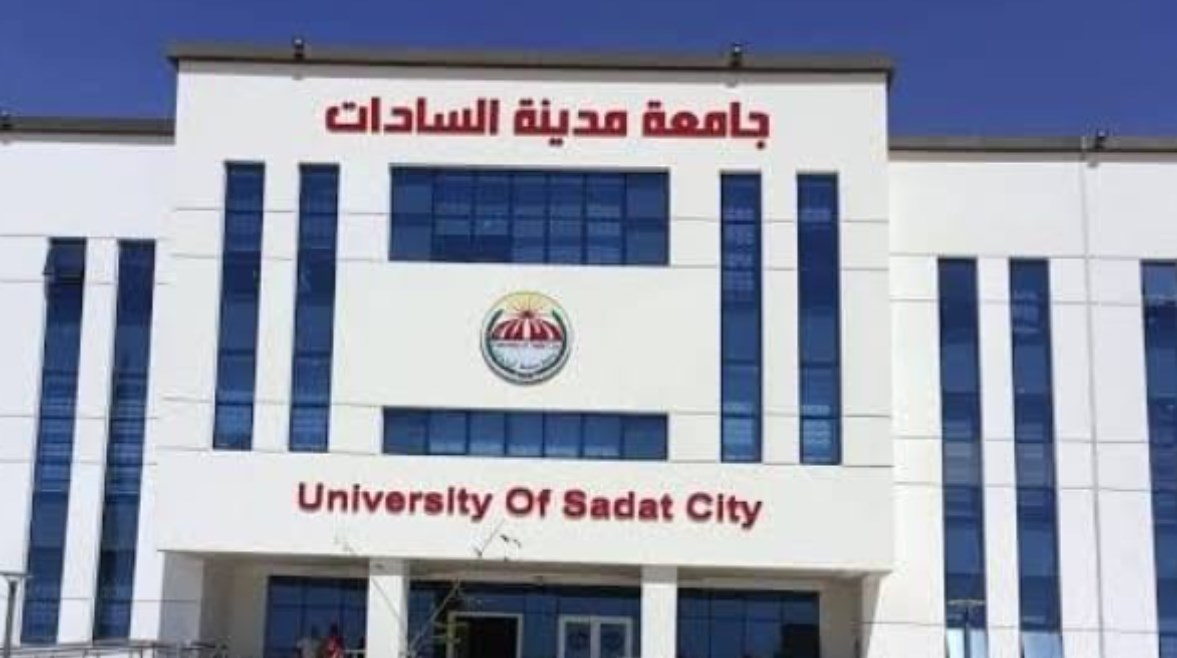 تنسيق جامعة السادات الأهلية 2026