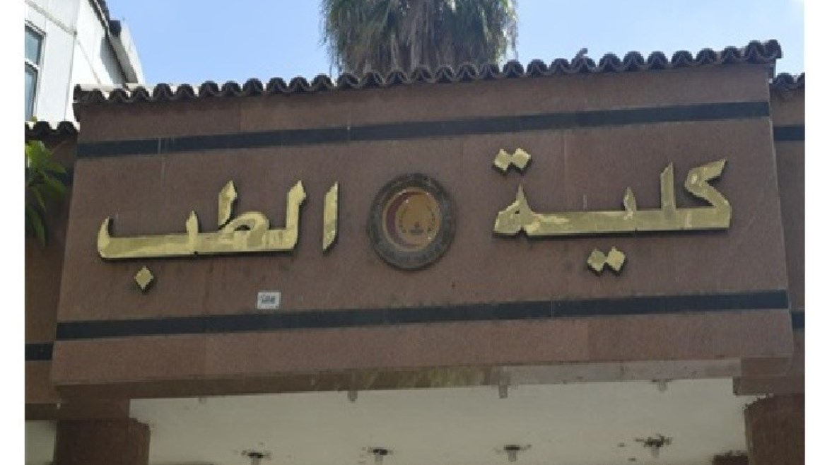 تنسيق كلية الطب 2026