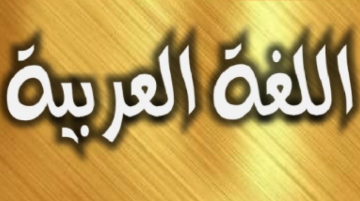 دفتر تحضير لغة عربية الصف الثاني الابتدائي 2026-2027 pdf