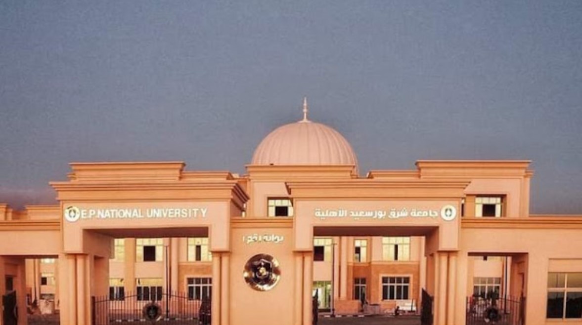  تنسيق جامعة شرق بورسعيد الأهلية 2026