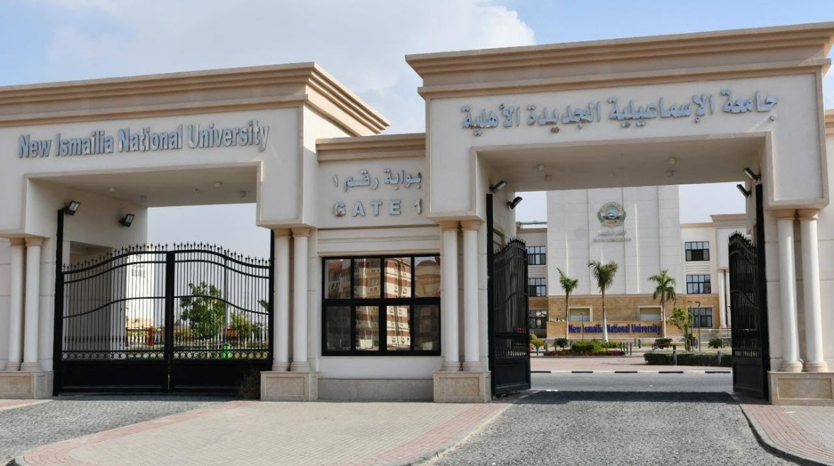  تقديم جامعة الإسماعيلية الأهلية 2026