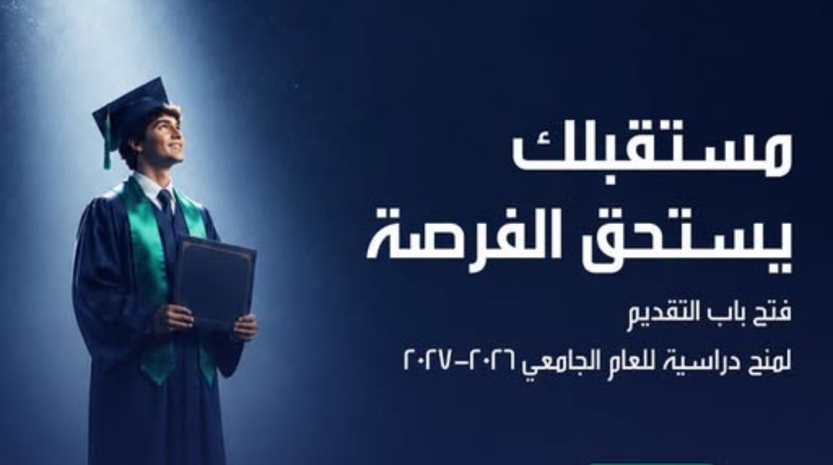 منحة جامعة ماست 2026