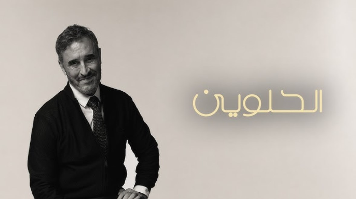 أغنية الحلوين لكاظم الساهر 