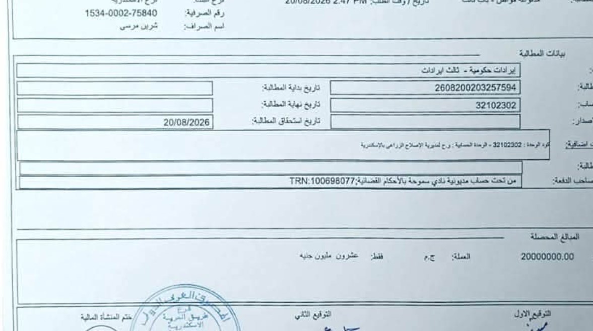 بقيمة 35 مليون.. سموحة يسدد الدفعة الأخيرة للإصلاح الزراعي 