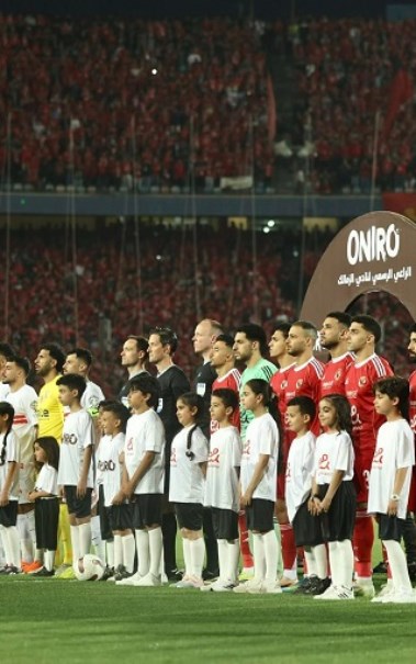 الاهلي والزمالك