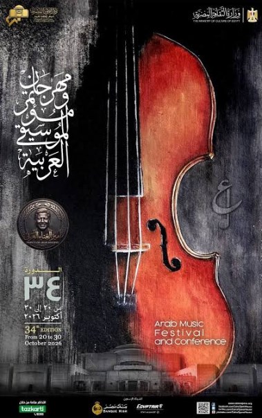 مهرجان الموسيقى العربية 