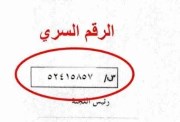  إزاي أجيب الرقم السري بتاع التنسيق 2026