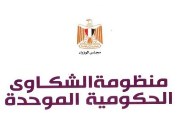 الاستعلام عن الشكاوى الحكومية الموحدة 2026