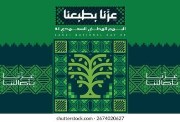  العيد الوطني السعودي 96
