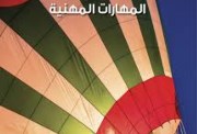 منهج المهارات المهنية للصف الرابع الابتدائي 2026-2027