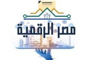 منصة مصر الرقمية للمواطنين