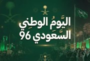 شعارات اليوم الوطني السعودي 96