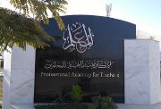 ترقيات المعلمين 2026
