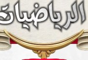 دفتر تحضير رياضيات للمرحلة الابتدائية 2027 pdf