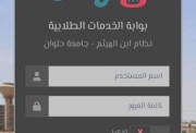موقع ابن الهيثم جامعة حلوان 2026