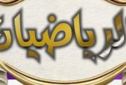 دفتر تحضير رياضيات الصف الرابع الابتدائي 2026 pdf