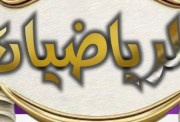 تحضير رياضيات الصف الأول الابتدائي الترم الأول 2027 pdf