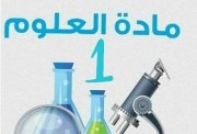 حل كتاب التقييمات للصف الثاني الإعدادي علوم 2026 pdf