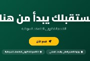 رابط التقديم للجامعات السودانية 2026-2027