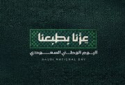 عروض اليوم الوطني السعودي 2026