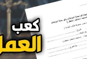 موقع استخراج كعب العمل 2026