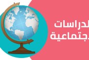 حل كتاب التقييمات للصف الخامس الابتدائي دراسات 2026 pdf