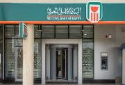 حجز رقم انتظار البنك الأهلي المصري أونلاين 2026