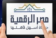 التسجيل في بوابة مصر الرقمية للإسكان الاجتماعي 2026