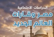  تحميل كتاب الدراسات للصف الثالث الإعدادي الترم الأول 2026 pdf