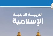 كتاب الدين للصف الرابع الابتدائي الترم الأول 2027 pdf