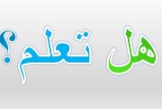 هل تعلم عن بداية العام الدراسي الجديد للإذاعة المدرسية 2026 