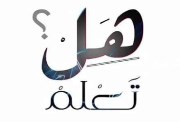 هل تعلم عن العلم 2026.. فقرات مميزة للإذاعة المدرسية